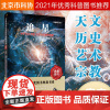 正版 追星 关于天文、历史、艺术与宗教的传奇 卞毓麟 中华优秀出版物获奖作品 中国科普大奖图书典藏书系 北京市科