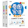 看图说话写话真简单 全2册 小学生1-2年级 彩图注音版 3-6年级小学生课外阅读书籍 作文大全