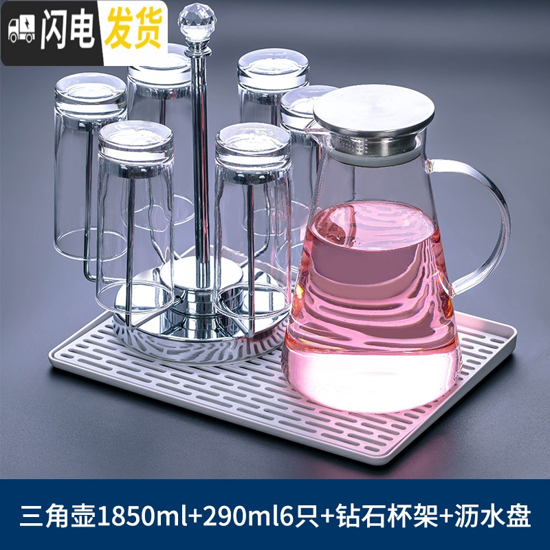 三维工匠玻璃水壶耐热防爆冷水壶可高温凉水杯家用装水茶壶扎壶 三角壶1850+沥水盘+钻石高端杯架(送290水杯6