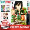 套装2册[贴纸x2+纪念画卡x1+角色书卡x2+彩绘自封袋]蓝色时期漫画7-8山口飞翔简中青春热血美术动漫画书日本天闻角