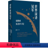 [正版]书世界演讲冠军夏鹏的英语学习法 夏鹏 著 英语学习方法文教 中国青年出版社书籍