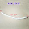 一号管(接口直径2CM) 迷你单桶双桶洗衣机排水管 脱水机 下水管 排水管2cm/ 2.3cm/ 3cm