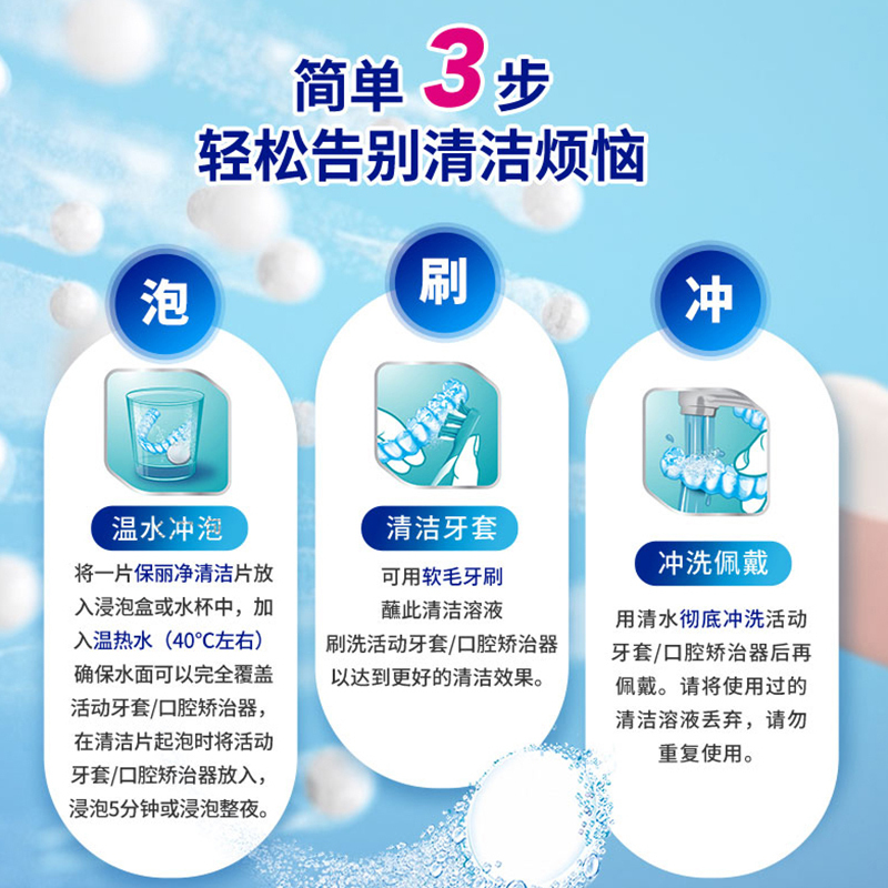 保丽净假牙清洁片正畸保持器清洁片 牙套洁净清新套口腔矫治器牙箍消毒抑菌减异味清除污渍