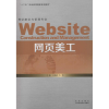 音像网页美工王晓峰,焦燕 主编