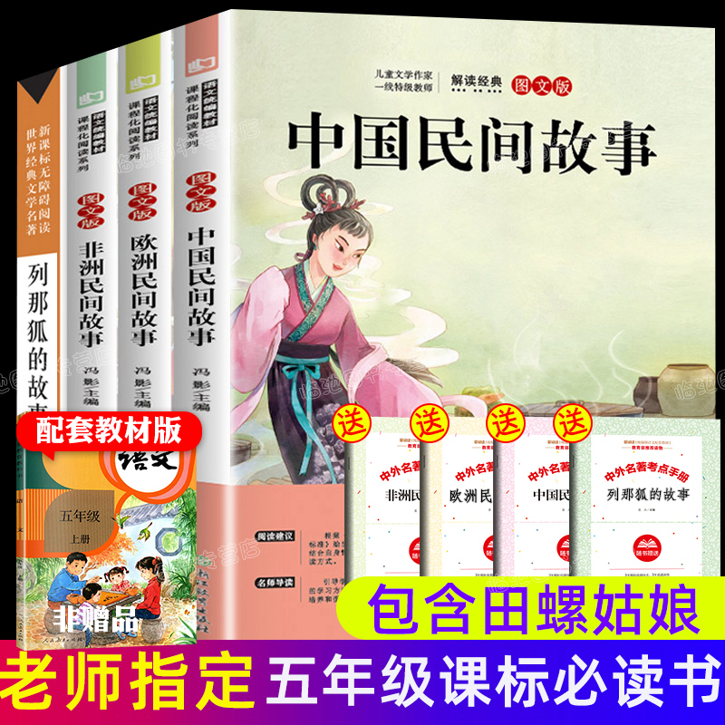 快乐读书吧五年级上册必读课外书田螺姑娘中国民间故事浙江教育出版社