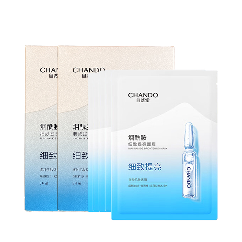 自然堂 烟酰胺 细致 提亮 面膜 26ml*10片(新旧款随机发货)