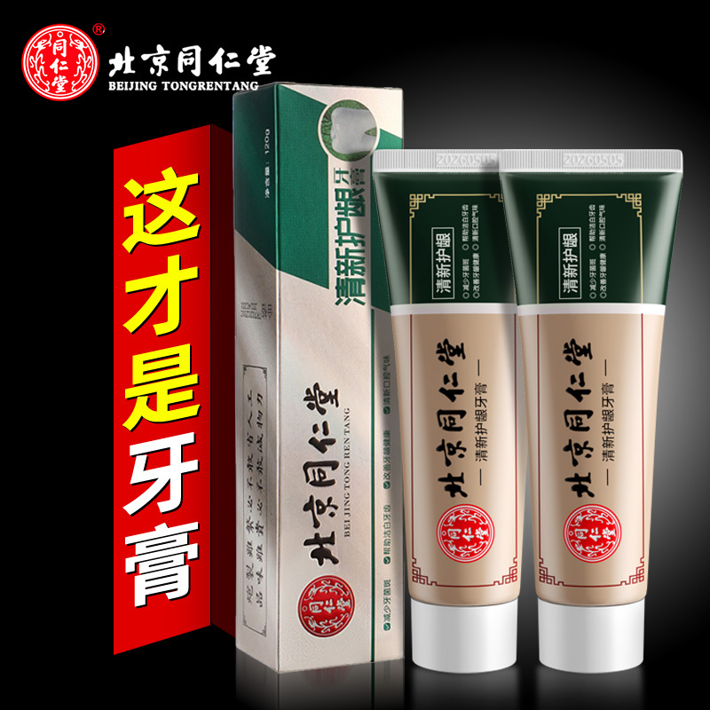 北京同仁堂清新护龈清新薄荷味牙膏洁白牙龈牙齿口腔护理