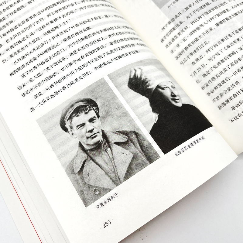 [正版]列宁传重读伟人事迹坚定理想信念重读列宁坚信实践真理了解伟人 综合文学人物传记生动再现列宁的一生 历史伟人物传记畅高清大图
