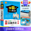 初中生[分类作文] 初中通用 [正版]学霸作文中考满分作文初中生记叙分类作文 中学生七八九年级中考满分作文初中作文书大全