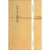 [M]中国文学论集续篇-9787510825620