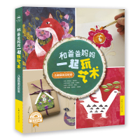 和爸爸妈妈一起玩艺术:插画手作实验室