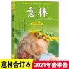 意林合订本 2020年春/夏/秋/冬季卷青年读者文学文摘优秀作文素材 2021春季卷