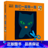 我们一起剪一剪 [正版] 全套8册米菲认知洞洞书 绘本0-1-2-3周岁启蒙认知玩具3d立体书适合两三岁宝宝撕不烂早教亲
