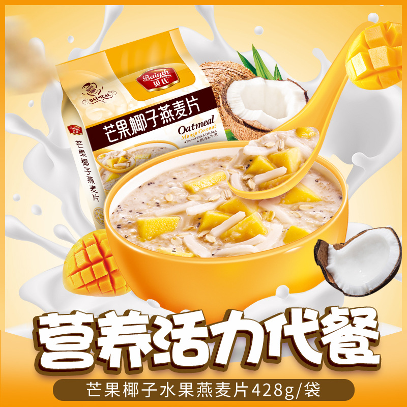 新款428g芒果椰子燕麦片 早餐食品 即食燕麦 水果麦片小袋装