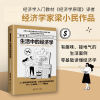 诺森生活中的经济学梁小民9787221174000贵州人民