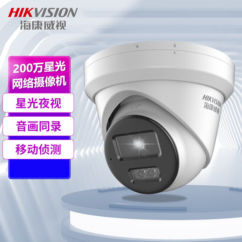 海康威视/HIKVISION 监控摄像头 DS-2CD3326DWDV3-I 8mm 彩色 200 硬盘
