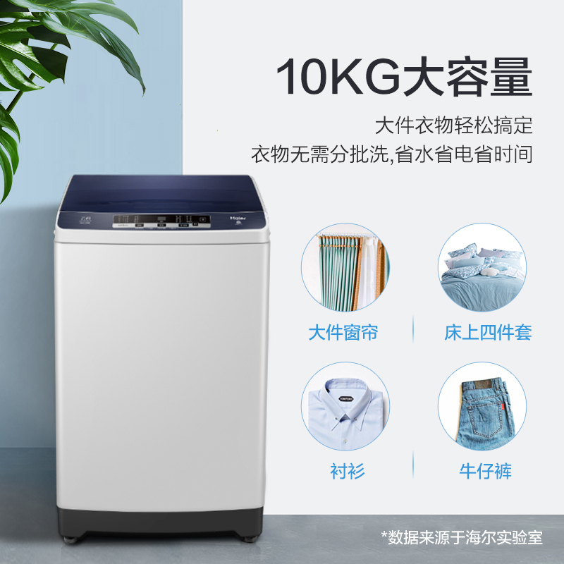 海尔(Haier) XQB100-Z106 波轮洗衣机 10公斤大容量