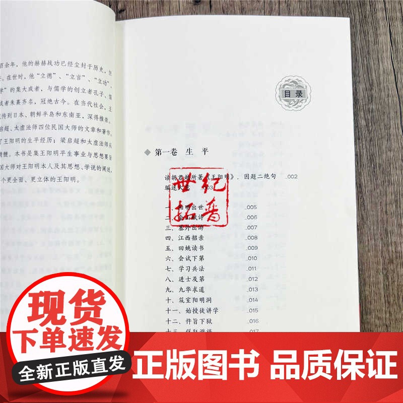 心即世界:王阳明传 梁启超等著 红旗出版社高清大图