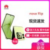 华为/HUAWEI nova Flip 小折叠 256GB 向新绿 6.88mm轻薄可靠 鸿蒙AI趣玩 后置5000万悬停自拍 智能手机