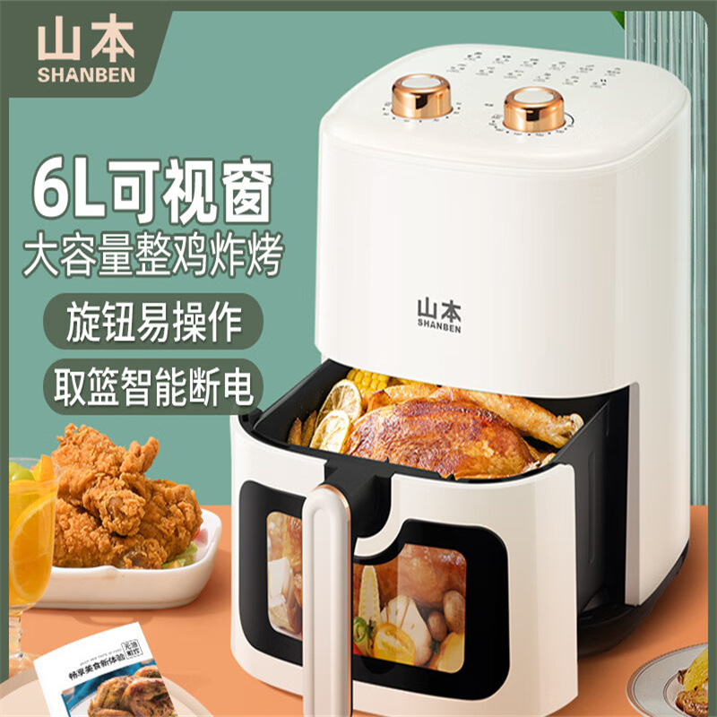 山本(SHANBEN)6.0L空气炸锅S-BLAF60VS