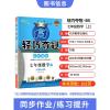 2022轻巧夺冠七年级上册数学北师大版教材同步练习册初中初一数学刷习题库中学辅导资料书试题卷1+1优化训练课时练作业本天