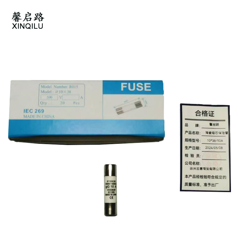 馨启路 陶瓷熔芯保险管 R015 10*38/10A 个高清大图