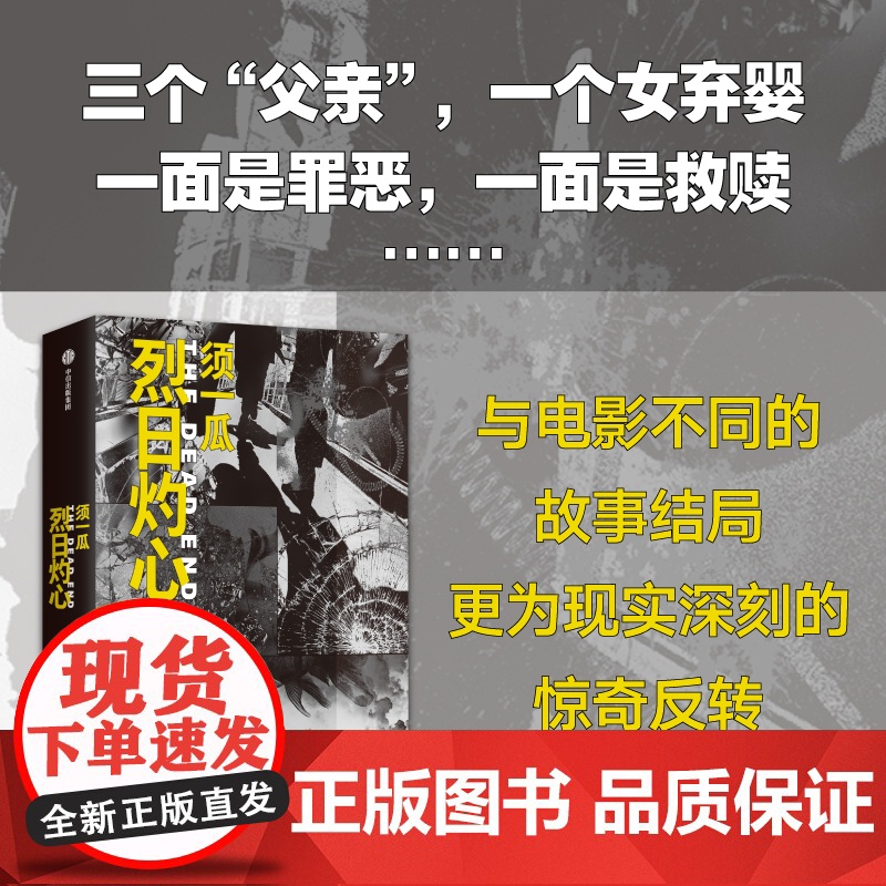 烈日灼心 须一瓜 著 现代/当代文学文学 正版图书籍 中信出版社高清大图