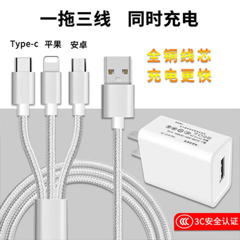 一拖三充电器适配华为oppo苹果安卓多功能三合一线快速手机充电头视频