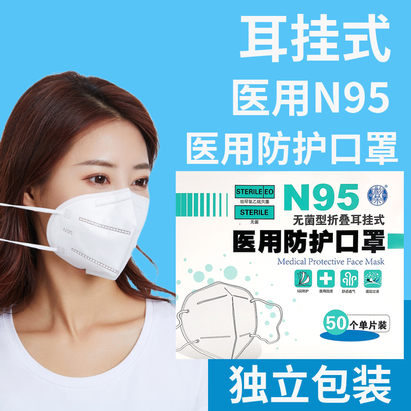 彬荣[独立包装]n95医用防护口罩医疗级别医护专用3d立体一次性N95口罩正品保证 国家药监局注册T