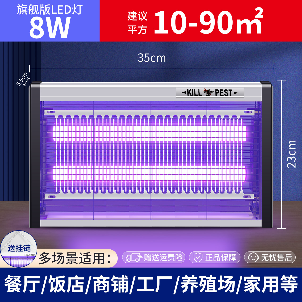 双管旗舰版 紫光 LED-8W(适用10-90平方)送挂链 灭蚊灯灭蝇灯苍蝇捕捉器挂墙室内家用餐厅饭店商铺驱蚊神器电蚊子