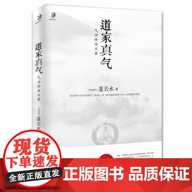 道家真气 气功修炼次第 +意无止境 气功初学者修炼入门指南道教宗教书意拳中国武术,气功,中医,康复,养生与保健等知识高清大图