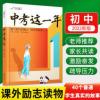 中考这一年 2022版万唯中考这一年中学生必读青春励志书籍学习方法