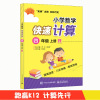 [正版 ]小学数学快速计算四年级上册 小学数学四年级教材同步 计算技巧 练习教辅资料复习资料教辅参考资料 快速提高