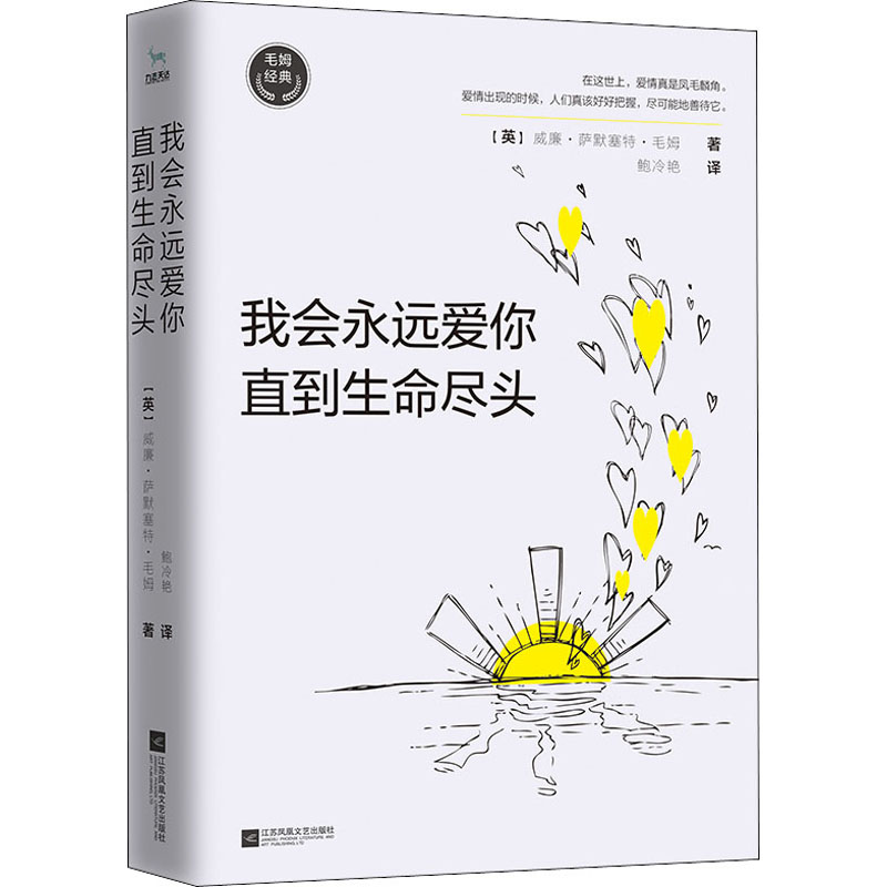 [M]我会永远爱你 直到生命尽头-9787559444851