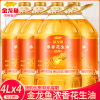 金龙鱼浓香花生油4L*4桶/整箱 物理压榨一级植物食用油炒菜花生油