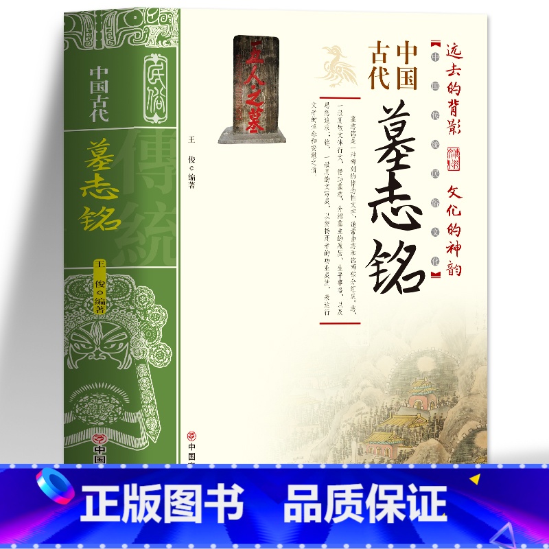 【正版】 中国古代墓志铭 墓志铭精选古代墓志铭发展七元 洛阳古代考古石刻图录汇集 碑刻石刻中国历史文物考古文化研究历史类