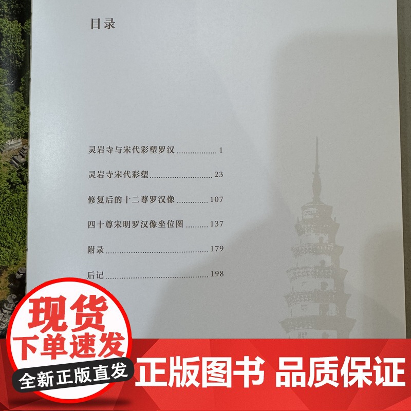 查海聚落经济形态研究 吴炎亮,王闯,卢治萍著 中国文化遗产研究院编 文物出版社 正版书籍YJ高清大图