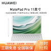 [套餐]HUAWEI/华为MatePad Pro 11英寸平板电脑高刷护眼办公娱乐学习pad 12G+512G[WIFI版]晶钻白+原装键盘+原装笔