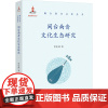 闽台南音文化生态研究 曾宪林 著 舞蹈(新)艺术 正版图书籍 福建教育出版社