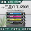 适用三星506硒鼓CLP-680彩色粉盒CLX-6260FR 6260ND晒鼓CLTK506L