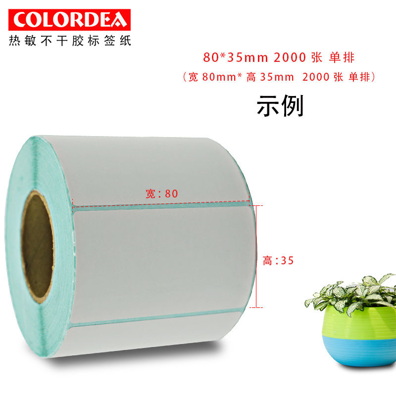 空白热敏不干胶条码打印纸标签贴纸称纸40 50 60 70物流仓库贴纸|单卷 50*35*700张单排