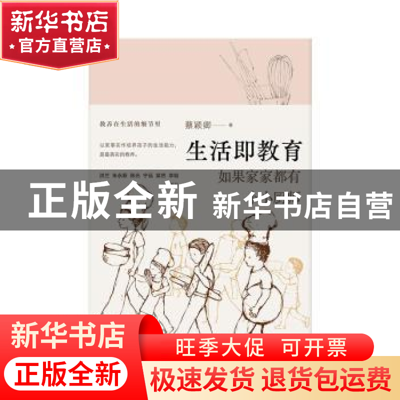 正版 生活即教育:如果家家都有小小厨师 [中国台湾]蔡颖卿 北京时高清大图