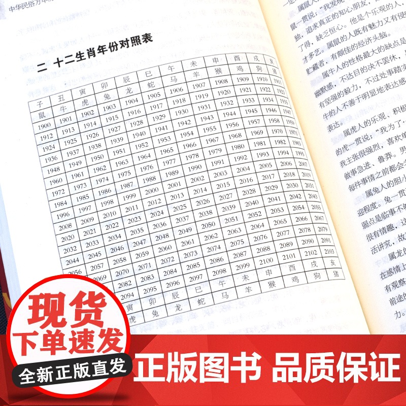 中华民俗万年历(1930-2120)中华传统节日民俗 农历公历对照表 中华万年历全书高清大图
