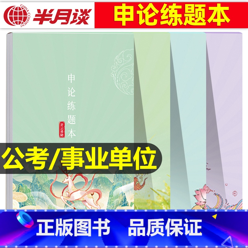申论练题本[4册] [正版]半月谈申论答题本公务员考试2025年国考省考格子纸标准答题卡25考公事业单位事业编综应批改稿