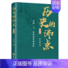 [正版]历史的沸点 第三卷 赵海峰 北朝大一统前的铁血迷乱 中国历史人物传记 历史知识读物 北朝时期八位代表性人物历史人