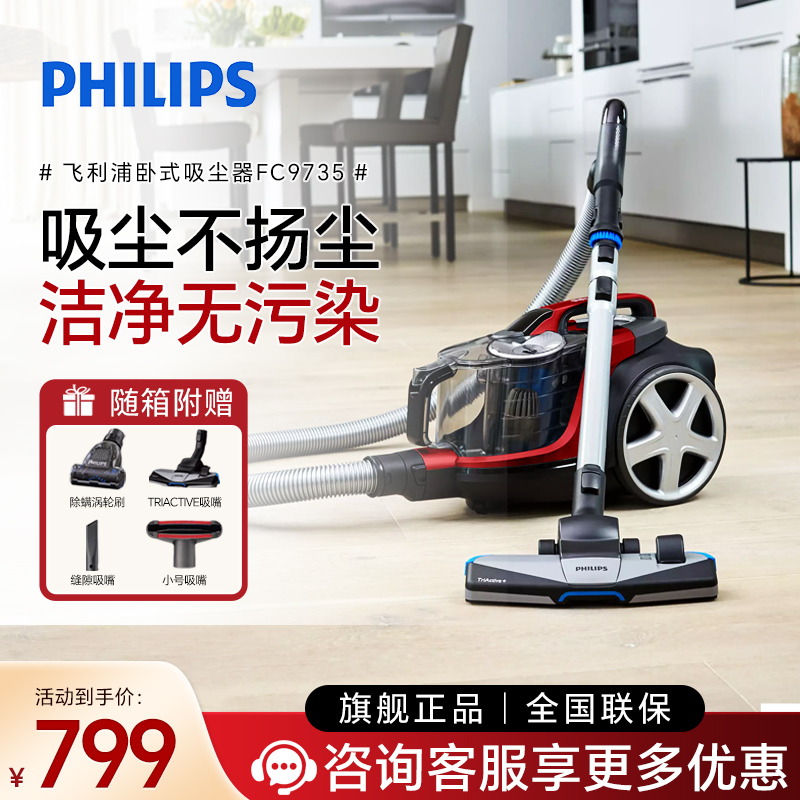 飞利浦(Philips) 吸尘器 家用遥控大功率地毯吸尘器 干式除螨 尘桶2L容量暗红色FC9735/81-高端新配置