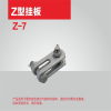 兴京阳 直角挂板 Z新型 个