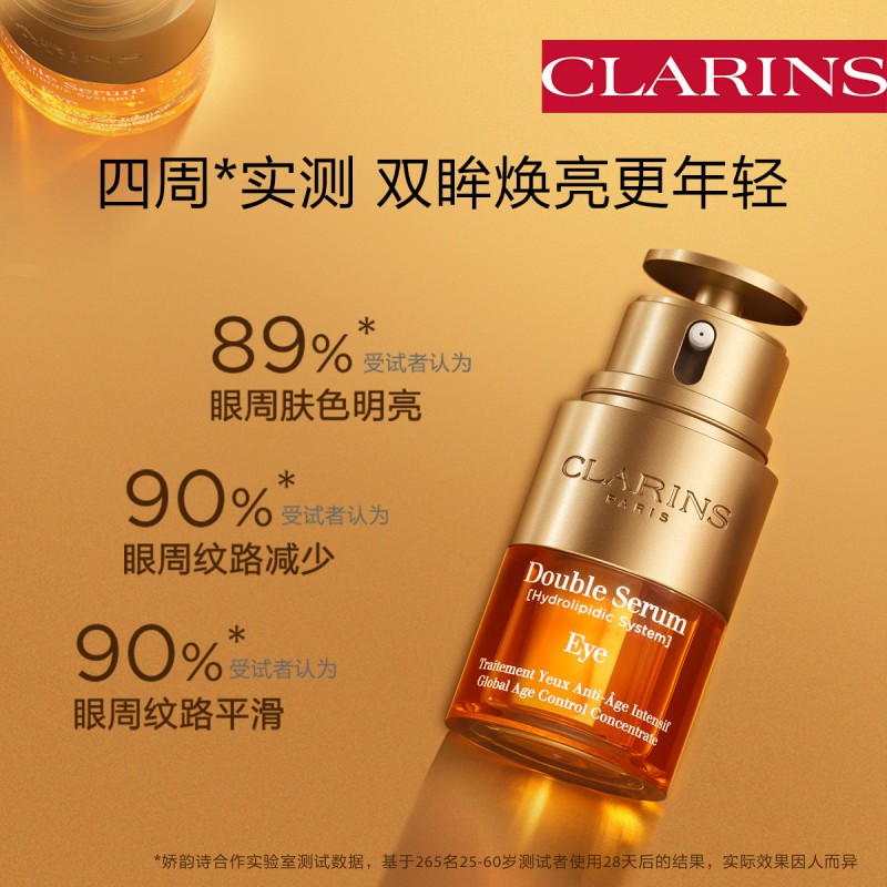 CLARINS娇韵诗黄金双萃焕活眼部精华眼霜20ml眼霜淡细纹黑眼圈 2021新品高清大图