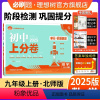 数学 北师大版 九年级上 [正版]理想树直营2025版初中上分卷必刷题九年级上册数学北师版初中同步试卷期中期末检测单元检