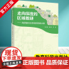 走向深度的区域教研—高质量自主游戏的探索之路 肖红春 单欣欣 等 著 教育科学出版社 9787519143749 深耕区